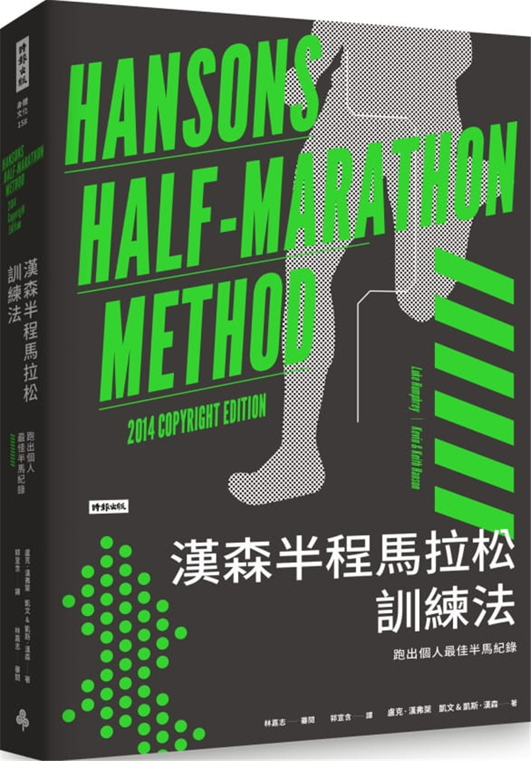 帶領你跑出個人最佳半馬成績的終極指南！