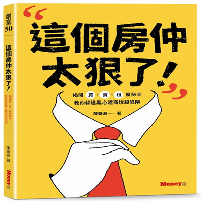 这个房仲太狠了！进口原版