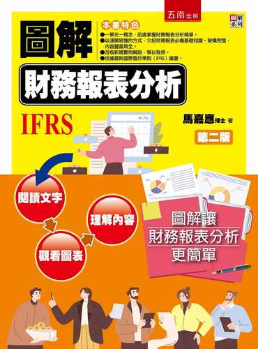 图解财务报表分析（2版）马嘉应