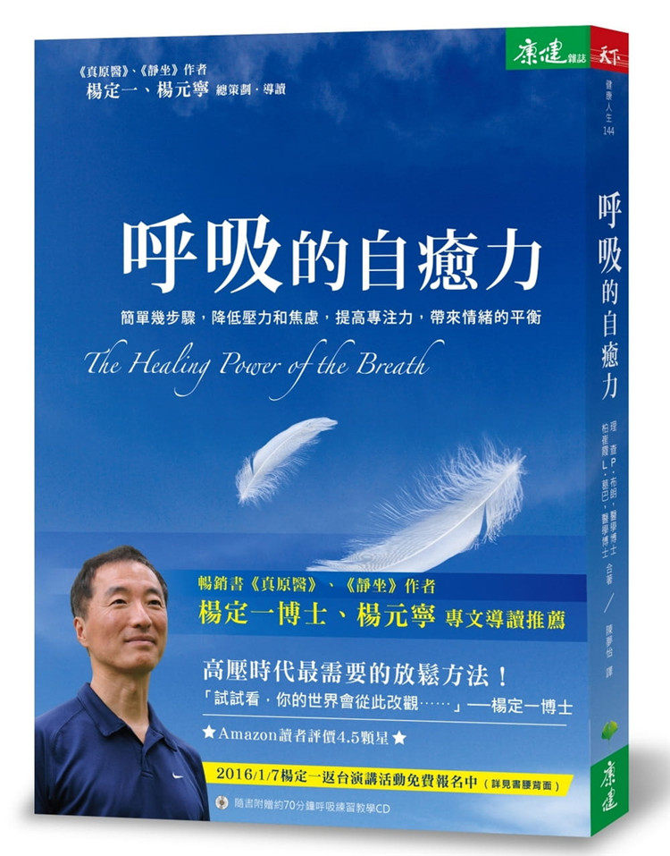 现货 正版 杨定一  呼吸的自愈力：简单几步骤，降低压力和焦虑，提高专注力，带来情绪的平衡 找回真实的自己  （无CD）