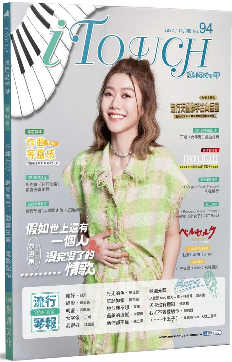 现货 iTouch就是爱弹琴94 22 麦书编辑部 麦书 进口原版