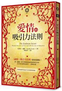 现货  爱情的吸引力法则 22 艾莉儿.福特(Arielle Ford)  橡树林 进口原版