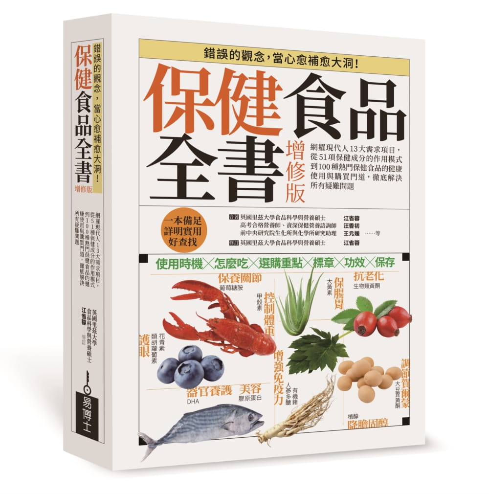 保健食品全书增修版平装版