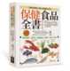 江省蓉 平装 进口原版 社 易博士出版 :网罗现代人13大需求项目 版 保健食品全书增修版 现货