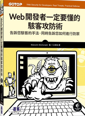 现货 Web开发者一定要懂的黑客攻防术 21 Malcolm McDonald 碁峰 进口原版