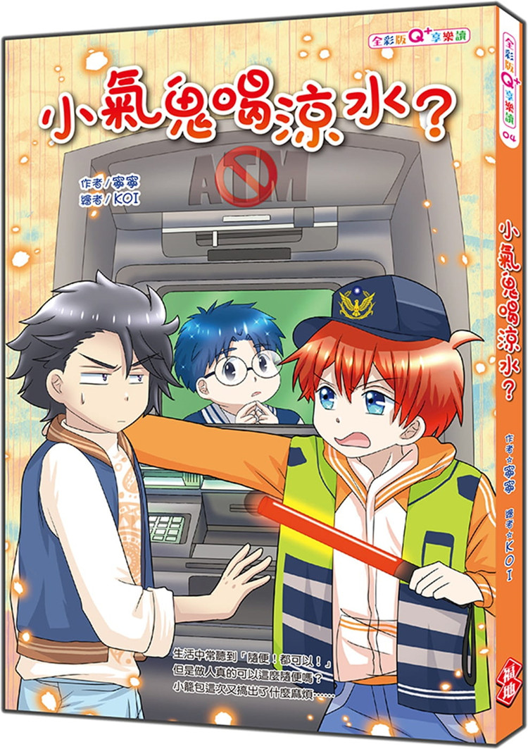 预售 小气鬼喝凉水? 21 宁宁 福地出版 进口原版