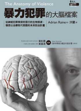 现货 暴力犯罪的大脑档案：从神经犯罪学探究恶行的生物根源，慎思以治疗取代惩罚的未来防治计划 21 Adrian Raine  远流 进口原版