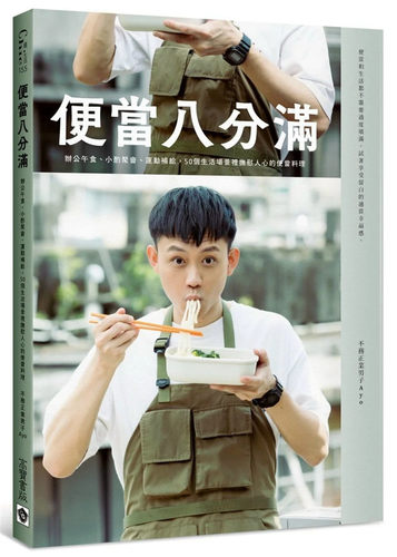 便当八分满不务正业男子Ayo