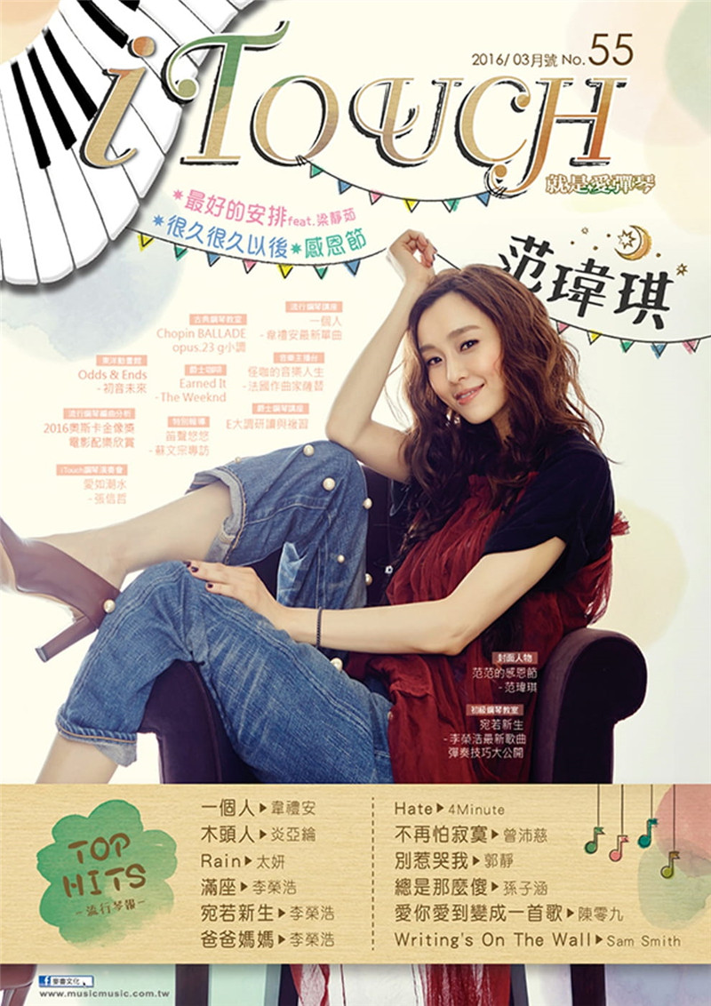 现货正版  iTouch就是爱弹琴55 麦书 书籍 钢琴编曲 钢琴教室 进口原版