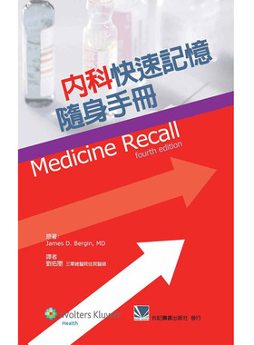 现货 正版 内科记忆随身手册(Medicine Recall)    刘佑阌 合记 进口原版