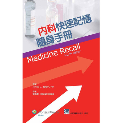 现货 正版 内科记忆随身手册(Medicine Recall)    刘佑阌 合记 进口原版