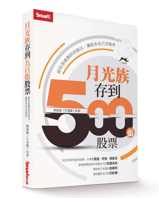 月光族存到500张股票进口原版