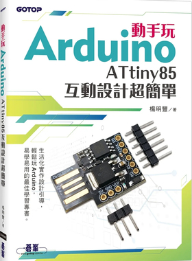 现货 动手玩Arduino：ATtiny85互动设计超简单 22   杨明丰 碁峰 进口原版
