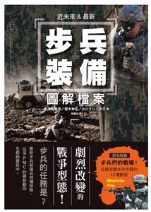 时代已经来临 步兵装 进口原版 瑞升 IT技术 图解档案：现代步兵运用电子信息结合 备 近未来&zui新 现货
