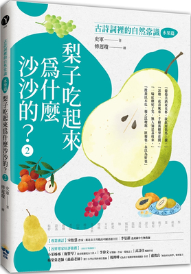梨子吃起来为什么沙沙的？