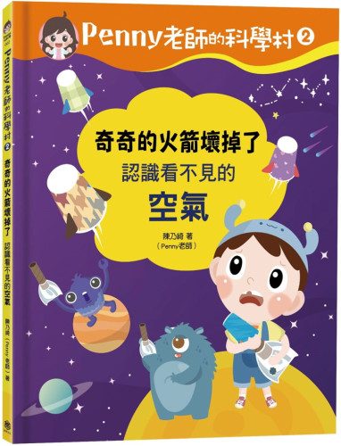 边读故事、一边玩实验 便爱上科学了
