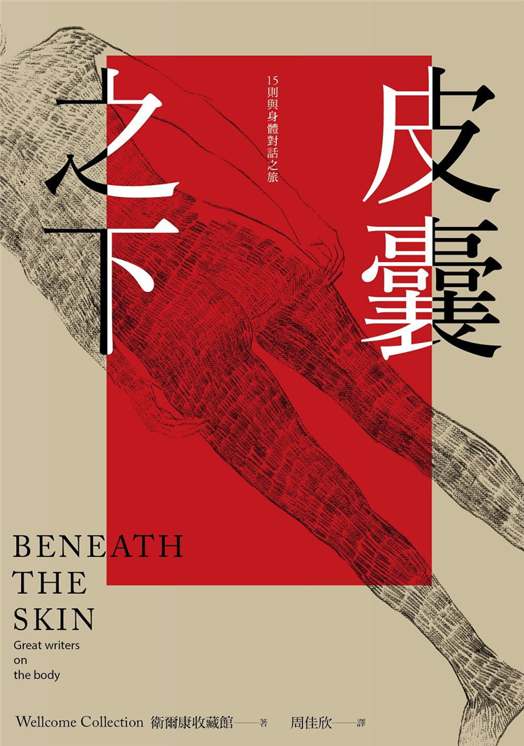现货 正版 原版进口图书 卫尔康收藏馆《皮囊之下15则与身体对话之旅》健行