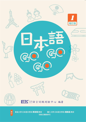 日本语GOGOGO语言训练