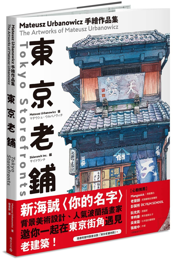 现货东京老铺Mateusz积木