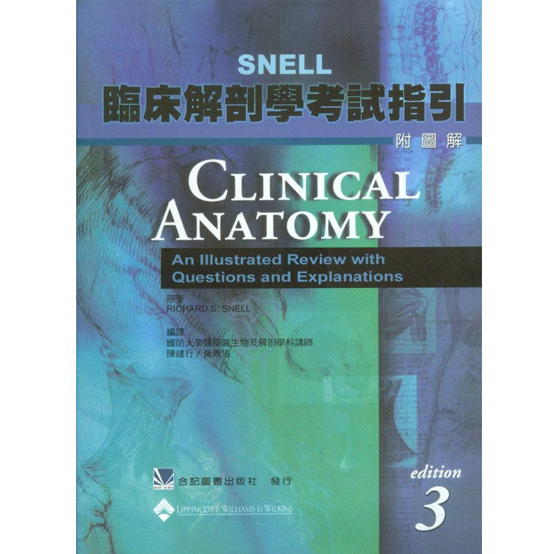 预售 正版  snell临床解剖学考试指引-附图解 02 陈建行 合记进口原版