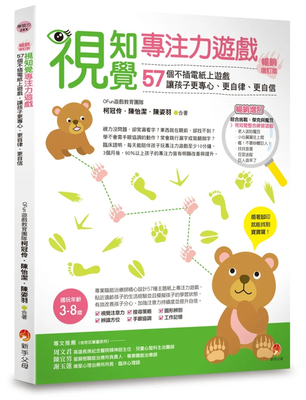 视知觉专注力游戏畅销增订版