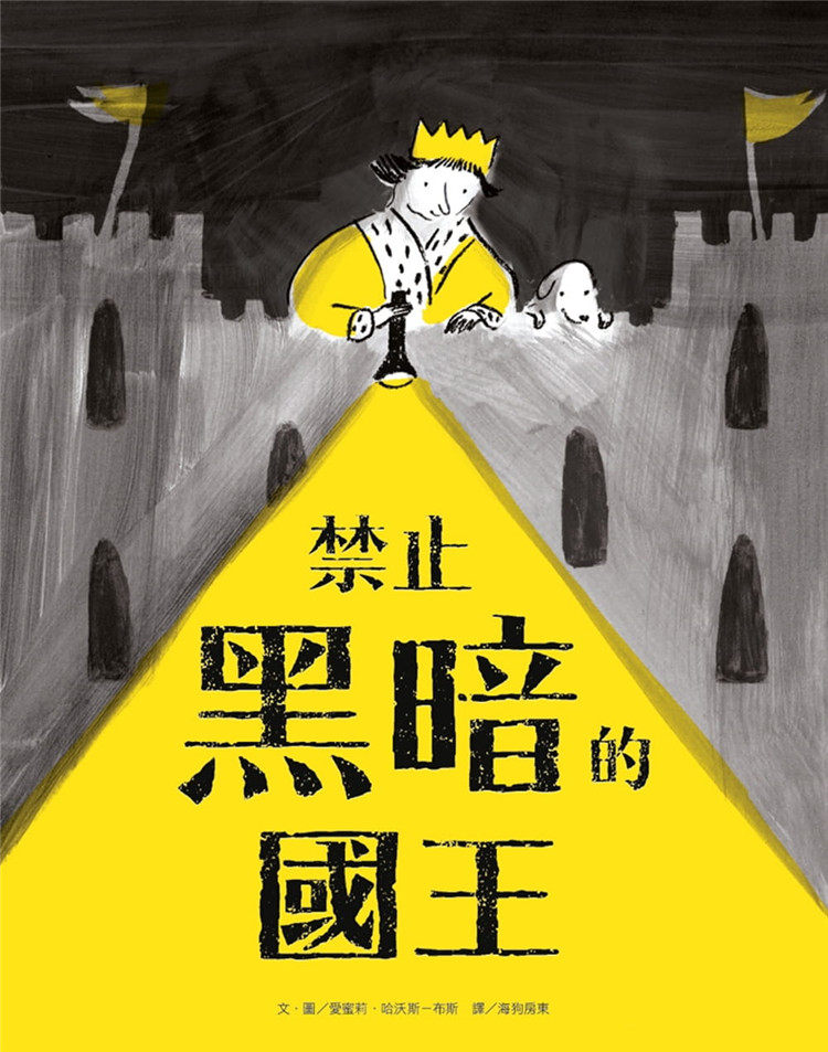 布斯  维京 绘本 献给怕黑的孩子以及曾经怕黑的每一位大人 进口原版