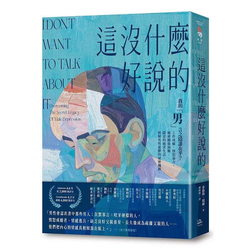 现货 这没什么好说的：我的「男」言之隐谁在乎？26 泰伦斯 瑞尔 方舟 帮助人们理解并去污名化男性忧郁与困境也帮助爱他们的人