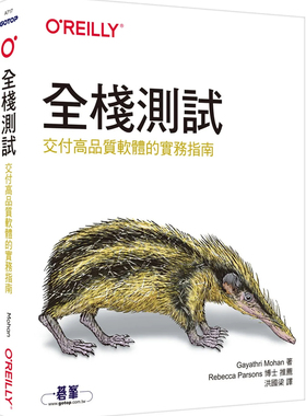 现货 全栈测试｜交付高质量软件的实务指南  23  Gayathri Mohan 欧莱礼 进口原版