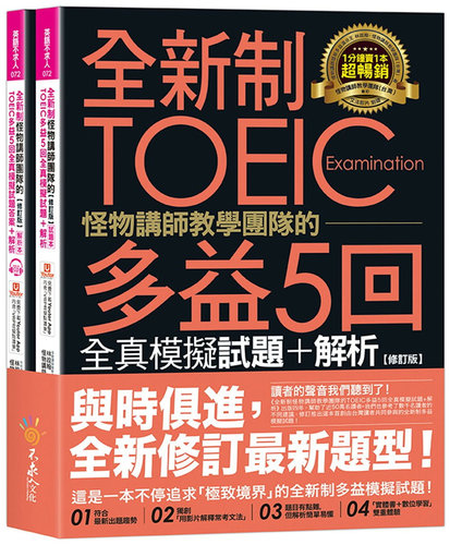 TOEIC多益5回全真模拟试题+解析