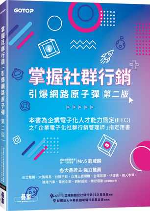 预售 掌握社群营销 22  黄逸旻  碁峰  进口原版