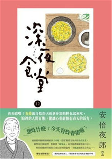 深夜食堂 文化出版 进口图书 现货 安倍夜郎 漫画恒学 新经典 原版 正版 漫画