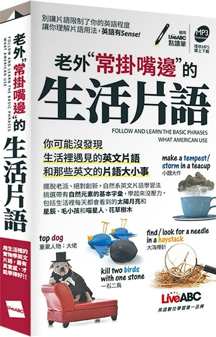 预售 老外常挂嘴边的生活词组（口袋书）【书+朗读MP3】20 LiveABC编辑群 希伯仑 进口原版英语片语 英文 短语