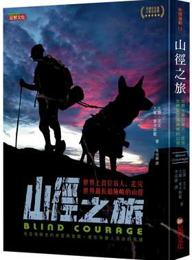 预售 山径之旅：世界上sho位盲人，走完世界zui长zui险峻的山径 22  比尔．艾文, 大衞．麦卡斯蓝 足智文化有限公司 进口原版