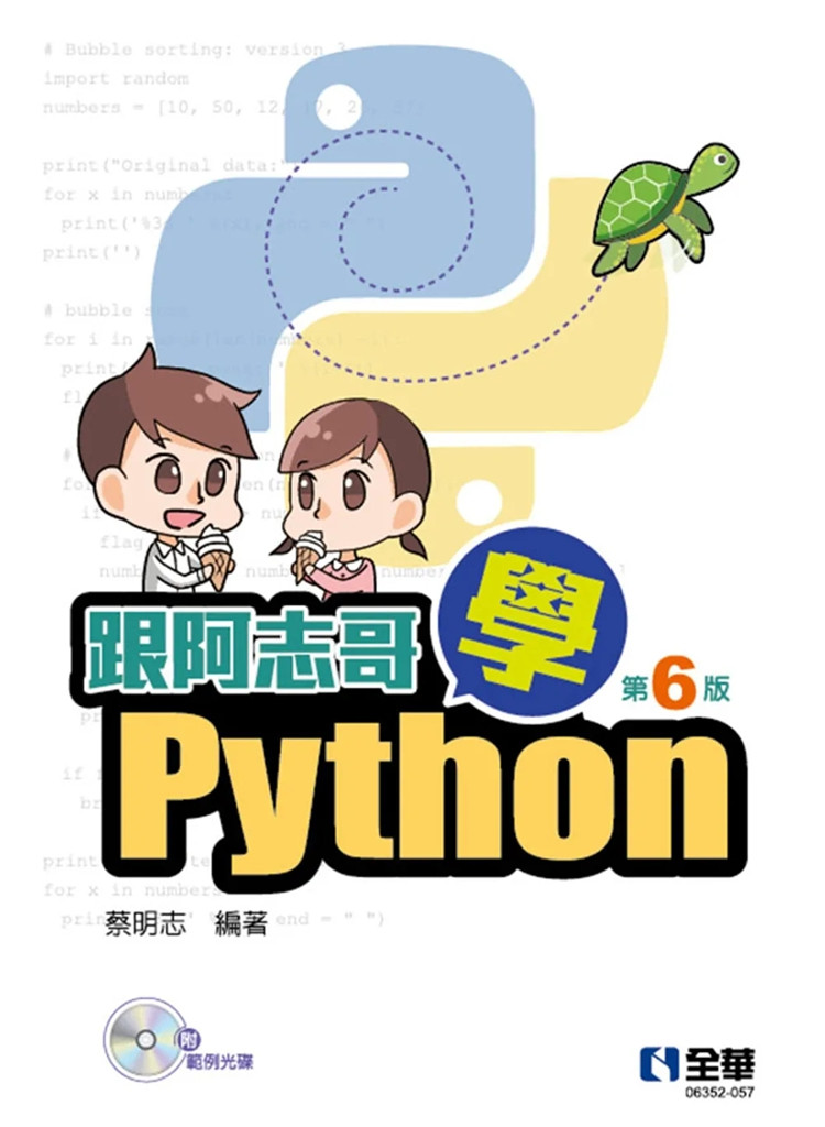 现货 跟阿志哥学Python(第六版)(附范例光盘) 22 蔡明志 全华图书 进口原版