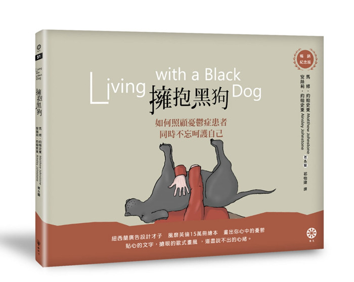 现货 正版 原版进口书 拥抱黑狗 如何照顾忧郁症患者 同时不忘呵护自己(畅销纪念版) 枫树林