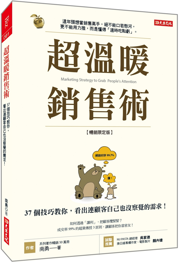 chao温暖销售术南勇大乐文化