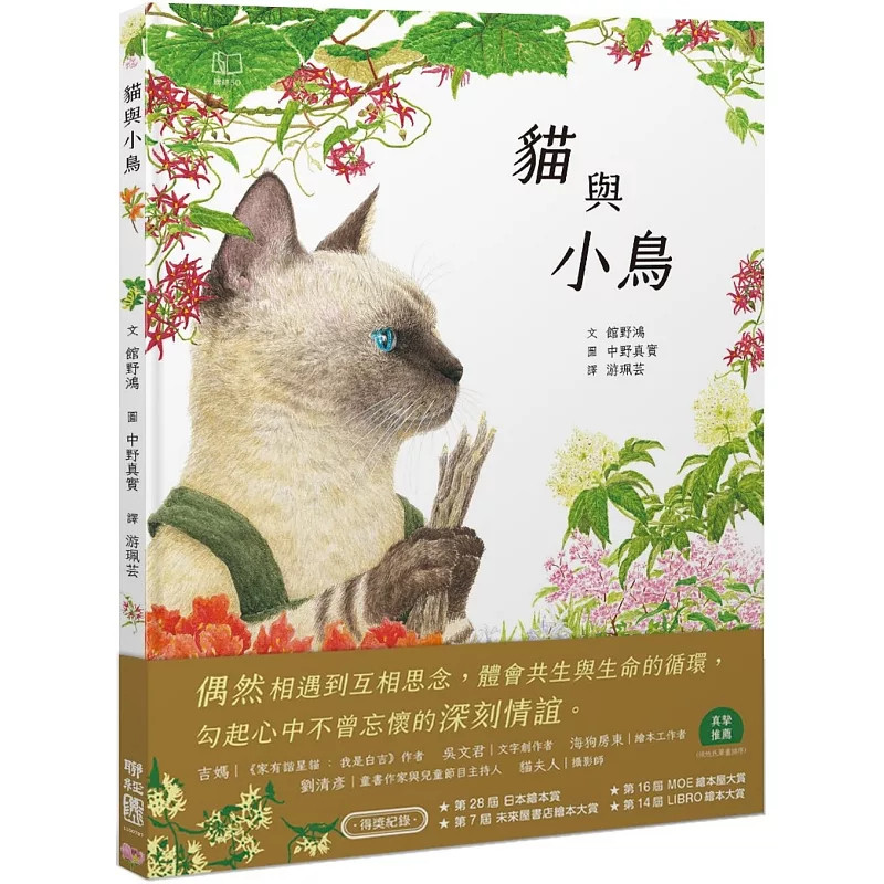 预售 猫与小鸟 24  馆野鸿 联经出版公司 进口原版 童书绘本