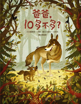 爸爸，10多不多？进口原版
