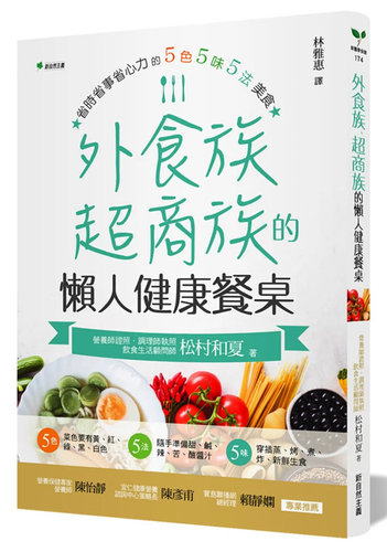 外食族、超商族的懒人健康餐桌
