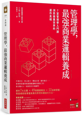 管理学，强商业逻辑养成