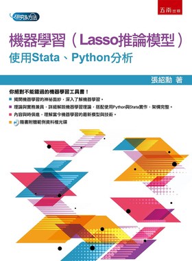 预售 机器学习（Lasso推论模型）：使用Stata、Python分析 21  张绍勋 五南  进口原版