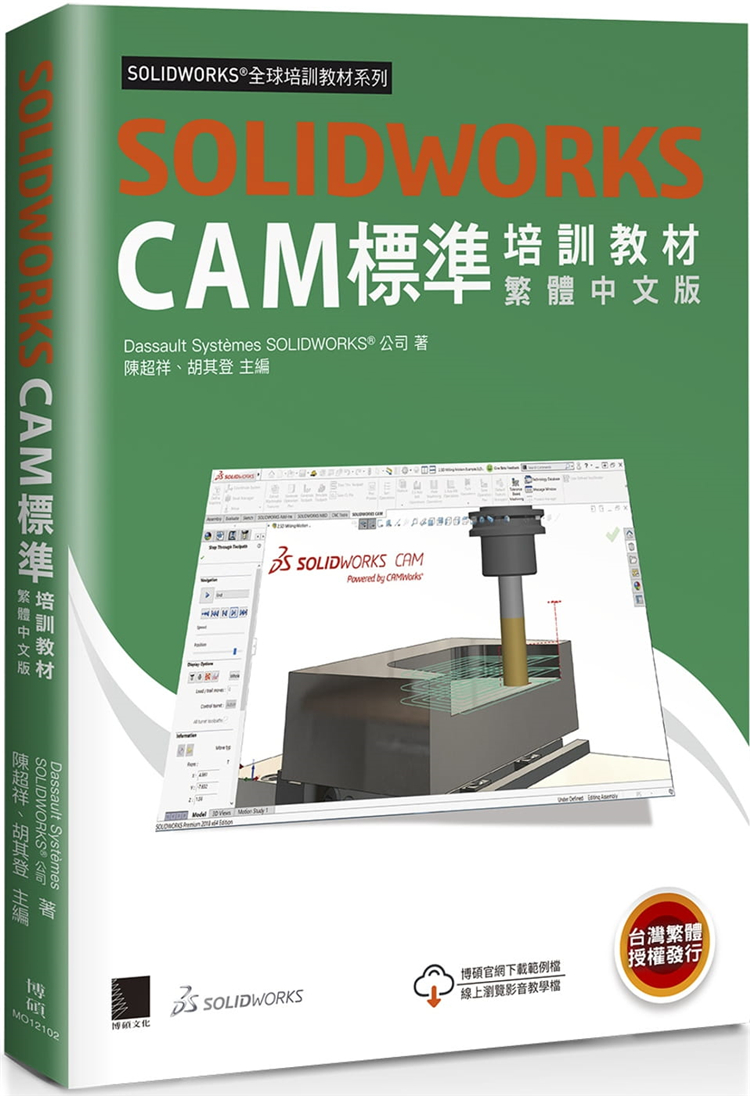 SOLIDWORKSCAM标准培训教材博硕
