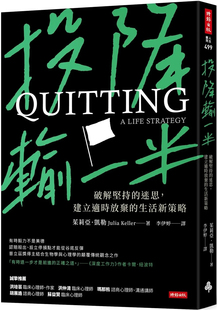 预售 投降输一半：破解坚持的迷思，建立适时放弃的生活新策略 23 茱莉亚‧凯勒 时报出版 进口原版