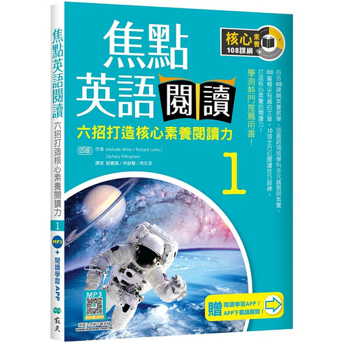 六招打造核心素養閱讀力