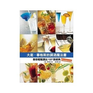 经典 鸡尾酒配方 进口图书 鸡尾酒调制 大都会 Cocktails 教你轻松调出137款 调酒魔法书 大卫毕格斯 原版 现货正版