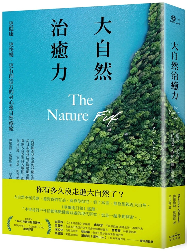 预售 大自然治愈力：更健康．更快乐．更有创造力的身xin灵自然liao愈 23  佛罗伦丝．威廉斯 奇光出版 进口原版