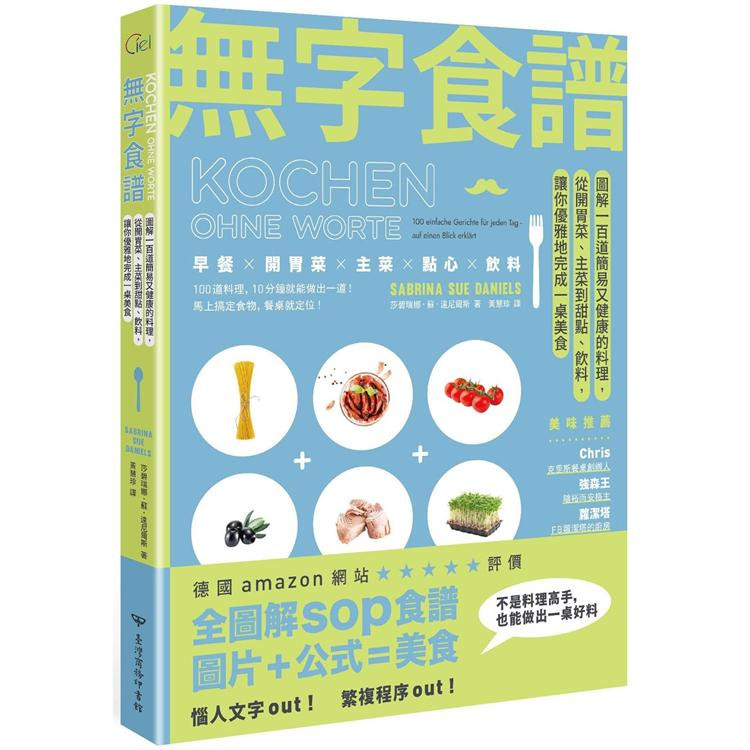 现货 无字食谱：图解100道简易又健康的料理，从开胃菜、主菜 21 莎碧瑞娜．苏．达尼尔斯 商务 进口原版