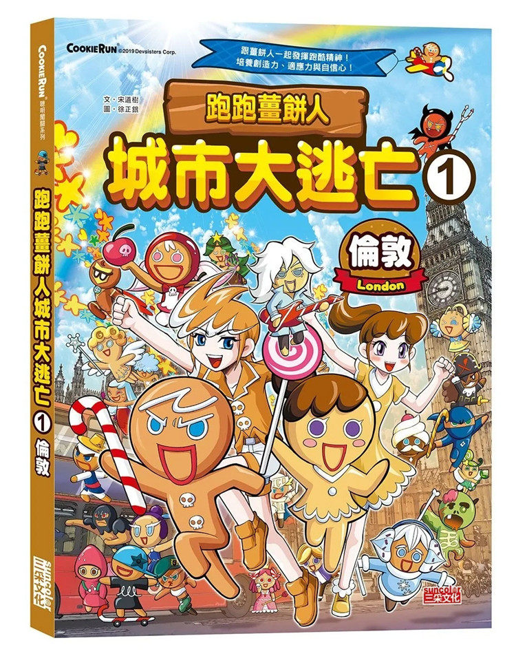 现货 跑跑姜饼人城市大逃亡1：伦敦 19 宋道树 三采 进口原版 绘本