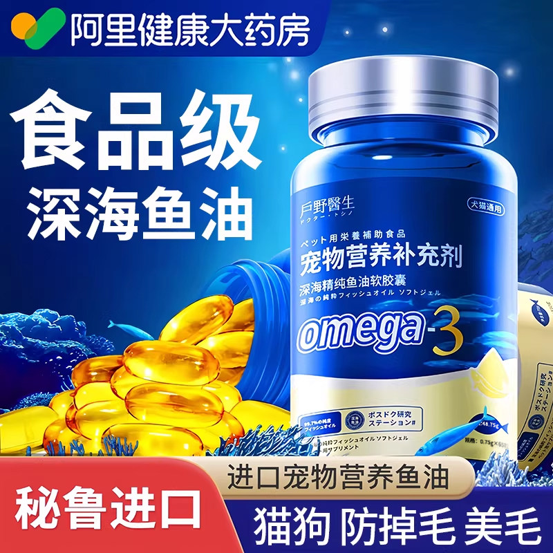 深海鱼油猫用狗狗小猫咪专用宠物防掉毛吃什么鱼肝油犬用幼猫美毛