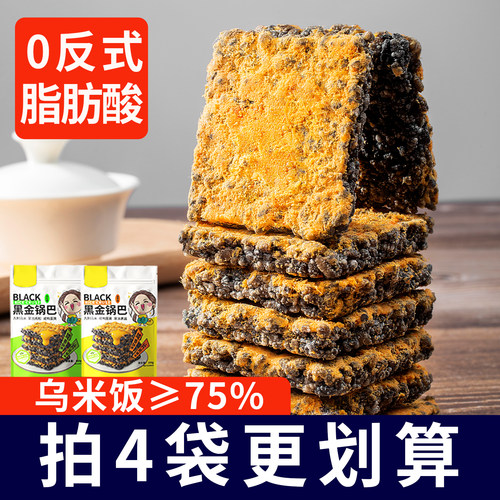 黑金锅巴蛋黄肉松办公室解馋零食